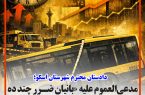 آقای دادستان! علیه «بانیان ضرر چند ده میلیاردی به سهند» اعلام جرم کنید