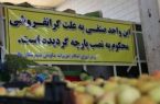 احتکار و گران‌فروشی، خنجری از پشت بر پیکر اقتصاد مردم سهند و اسکو در روزهای جنگ